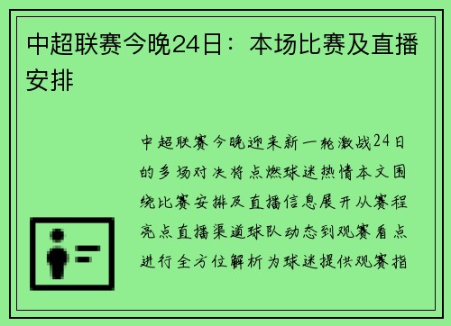 中超联赛今晚24日：本场比赛及直播安排